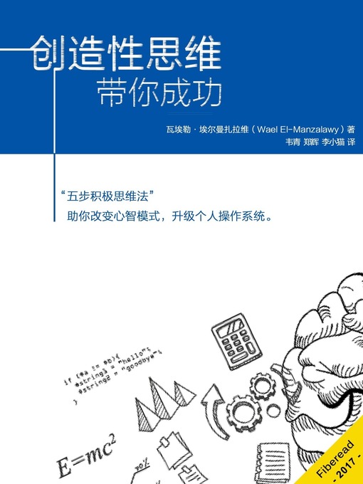 Title details for 创造性思维带你成功 (Success Is Not Impossible) by Wael El-manzalawy - Available